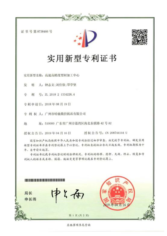 實用新型專利證書