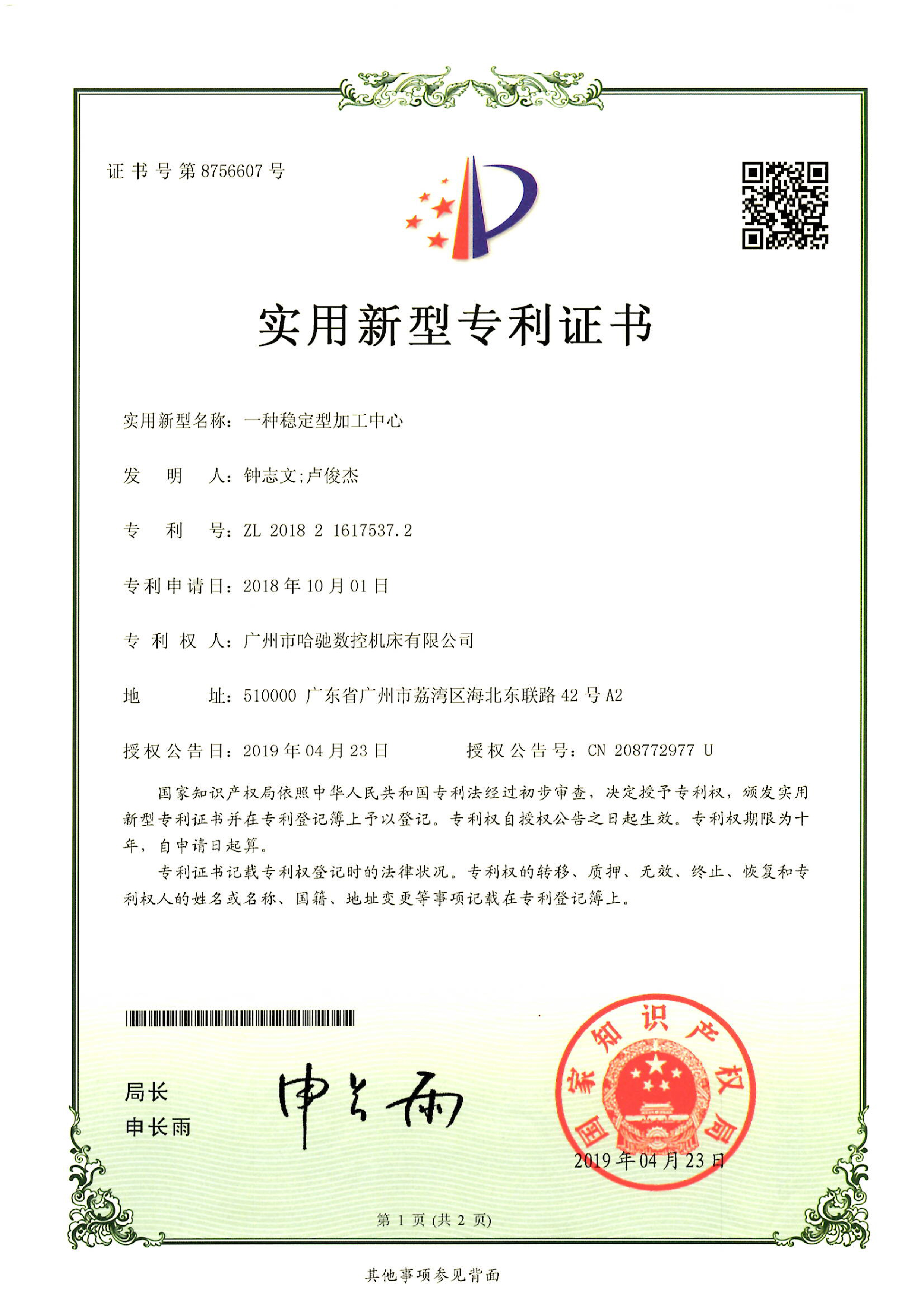 實用新型專利證書